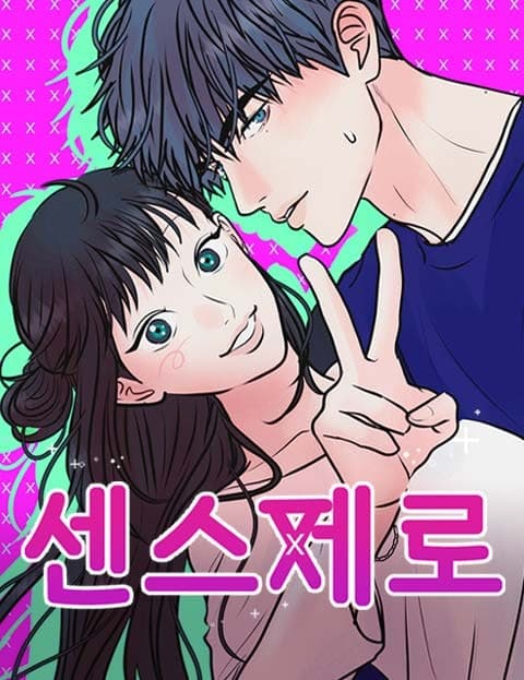센스제로 (Zero Sense)