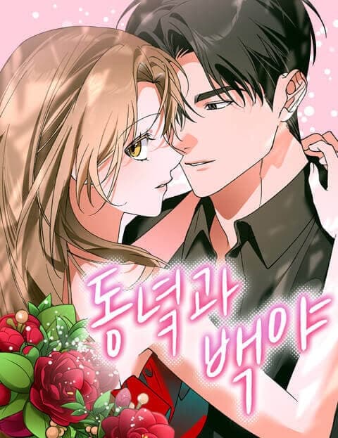 동녘과 백야 (Dongnyeok and the White Night)