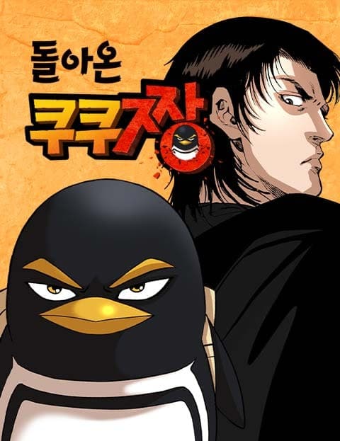돌아온 쿠쿠짱 (The Return of Kuku)