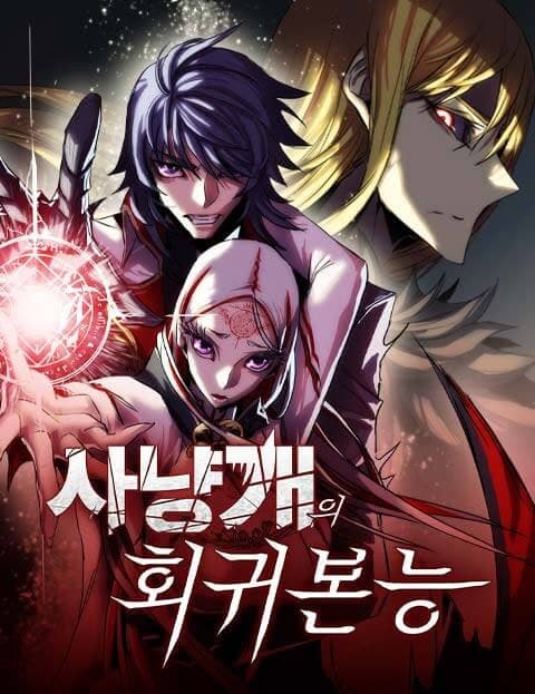 사냥개의 회귀본능 (The Hound's Regression Instinct)