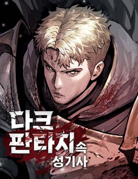 다크 판타지 속 성기사 (The Holy Knight in a Dark Fantasy)