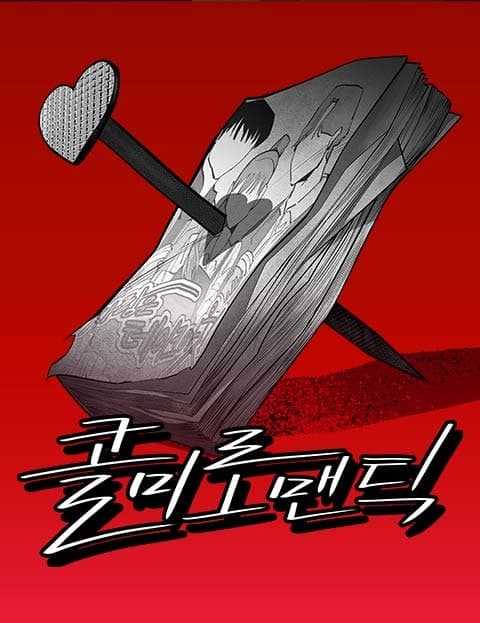 콜미로맨틱 (Call Me Romantic)