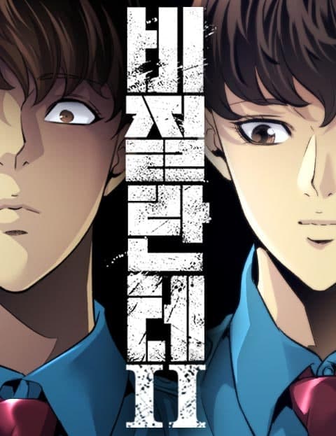 비질란테 2부 (Vigilante Part 2)