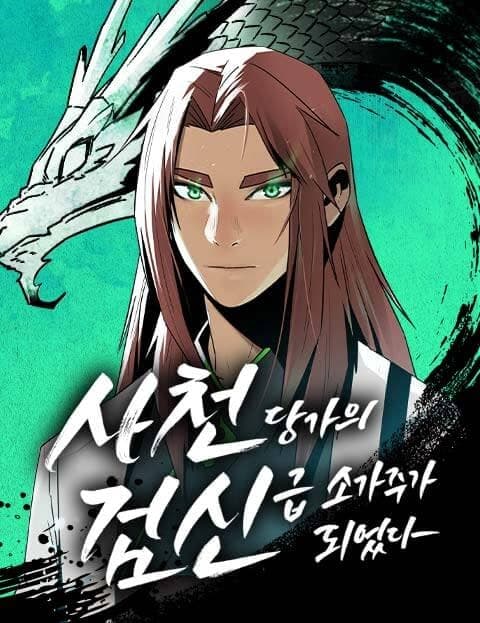 사천당가의 검신급 소가주가 되었다 (I Became the Sword God Young Master of the Sichuan Tang Clan)