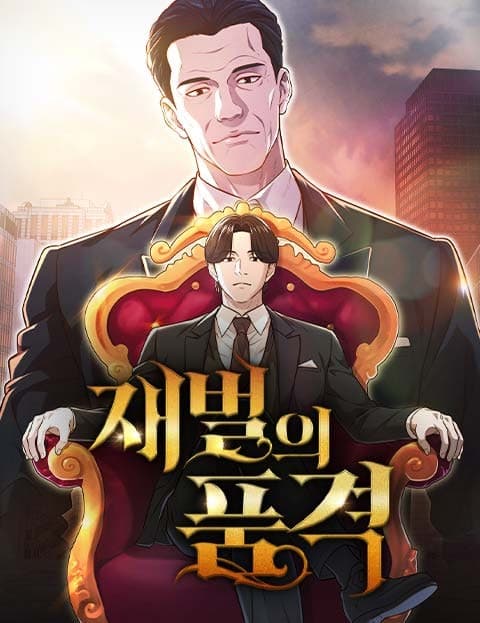 재벌의 품격 (Dignity of the Tycoon)