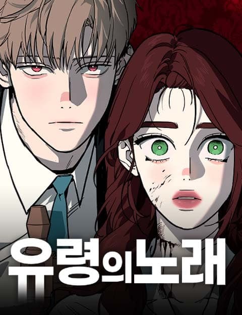 유령의 노래 (Song of the Ghost)