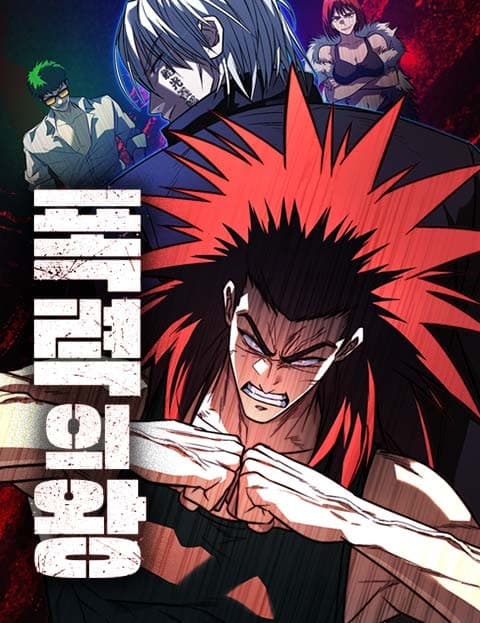 폭력의 왕 (King of Violence)