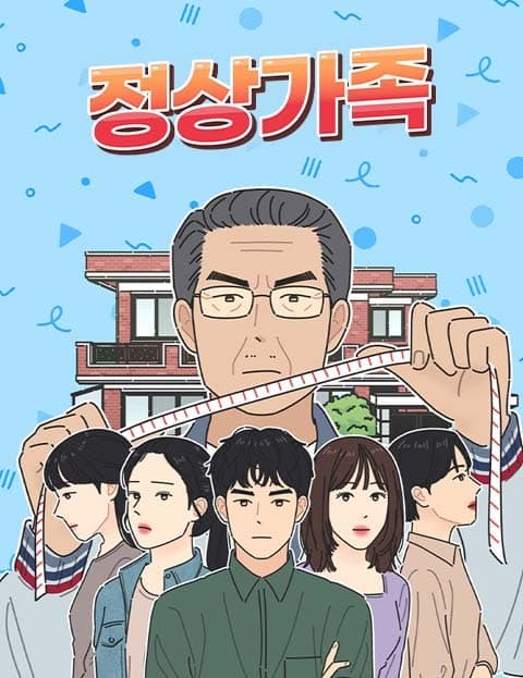 정상가족 (A Normal Family)