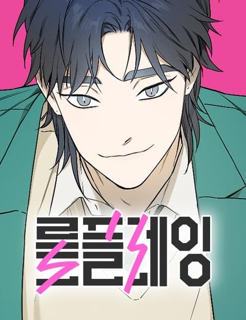 롤플레잉 (Roleplaying)