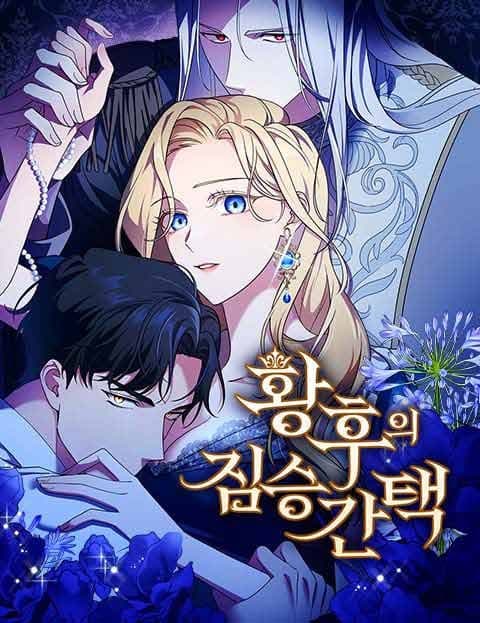 황후의 짐승간택 (The Empress Chooses Her Beast)