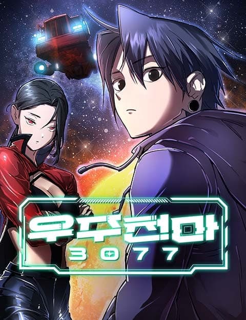 우주천마 3077 (Cosmic Heavenly Demon 3077)