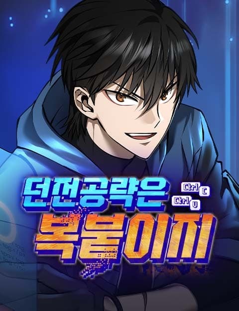 던전공략은 복붙이지 (Dungeon Clearing Is All About Copy-Paste)