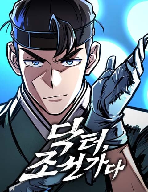 닥터, 조선 가다 (Doctor, Off to Joseon)