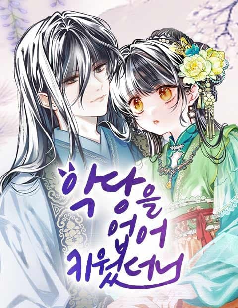 악당을 업어 키웠더니 (I Raised the Villain on My Back)