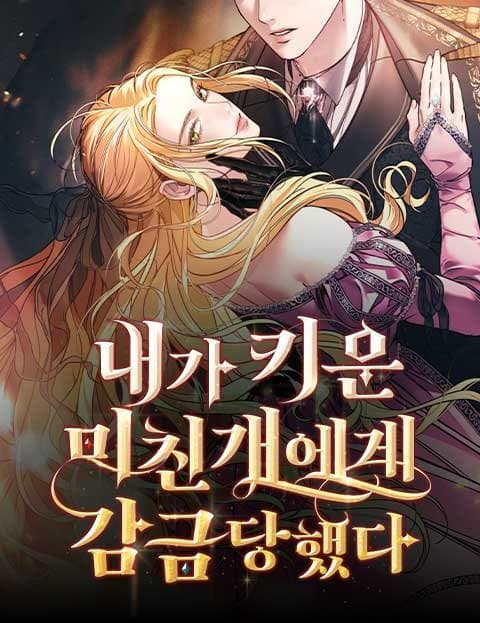 내가 키운 미친개에게 감금당했다 (Imprisoned by the Mad Dog I Raised)
