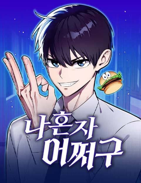 나혼자 어쩌구 (Solo Whatever)