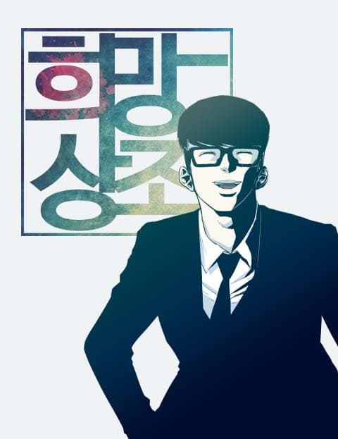 희망상조 (Hope Mutual Aid)