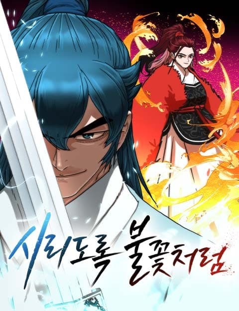 시리도록 불꽃처럼 (Bitterly, Like a Flame)