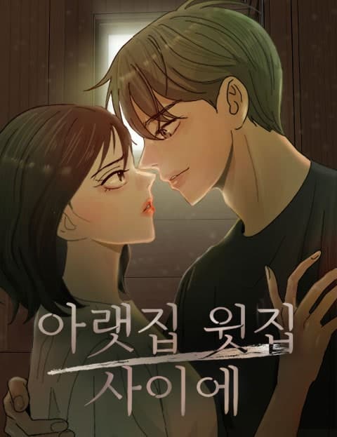아랫집 윗집 사이에 (Between Upstairs and Downstairs)