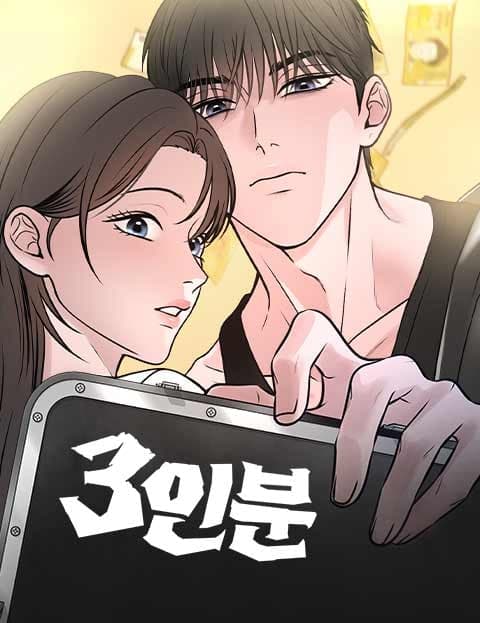 3인분 (Three Girlfriends, One Inheritance)