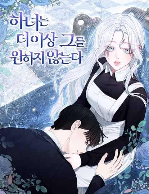 하녀는 더 이상 그를 원하지 않는다 (The Maid Wants Him No Longer)