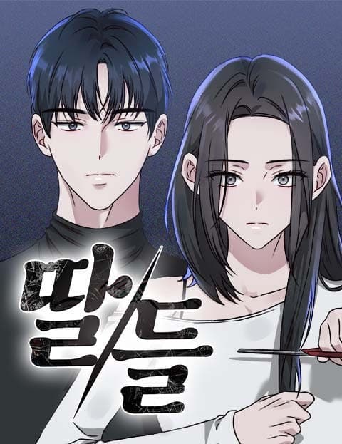 딸들 (Daughters)