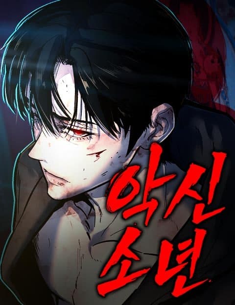 악신소년 (Demon God Boy)