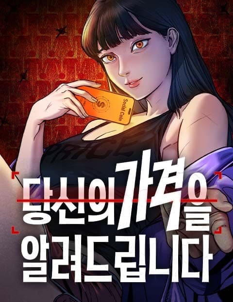 당신의 가격을 알려드립니다 (This Is Your Price Tag)