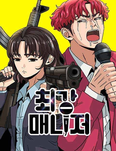 최강 매니저 (The Ultimate Manager)