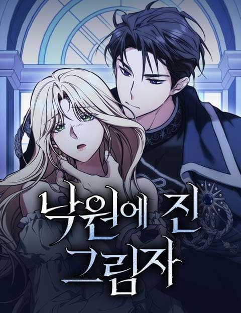 낙원에 진 그림자 (The Shadow Over Paradise)