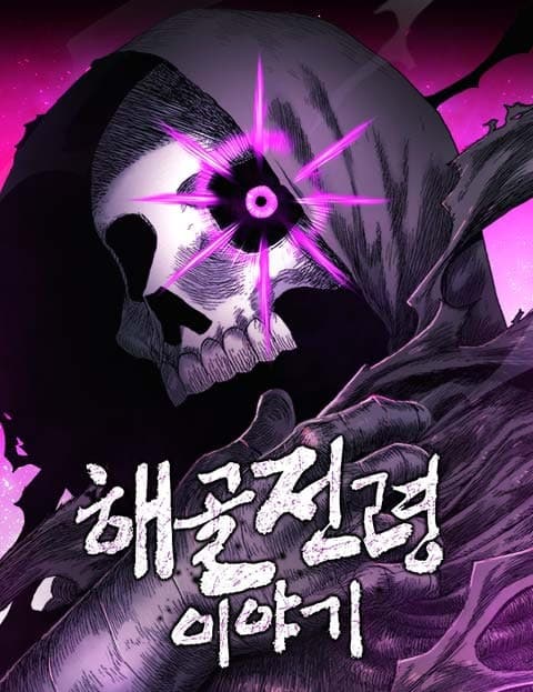 해골전령 이야기 (Tale of the Skeleton Herald)