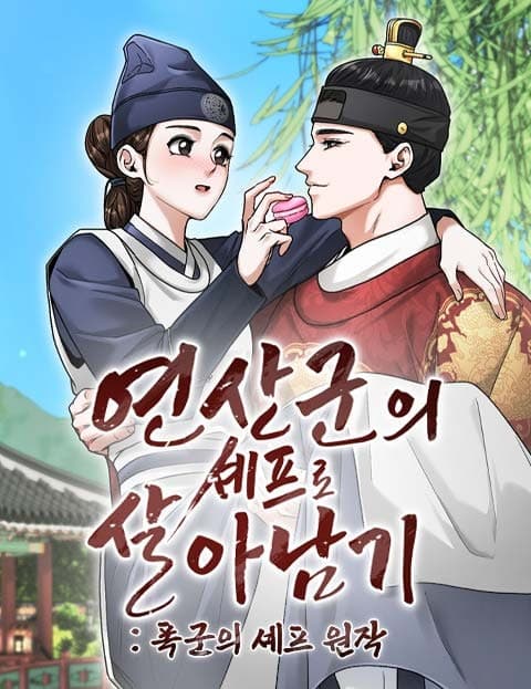 연산군의 셰프로 살아남기 (Surviving as the Tyrant King's Chef)