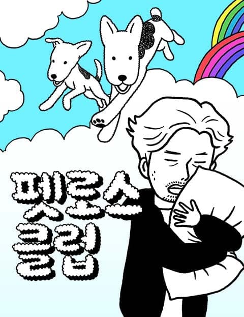 펫로스클럽 (Pet Loss Club)