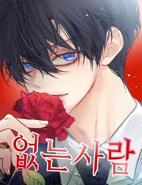 없는 사람 (The One Who Doesn't Exist)
