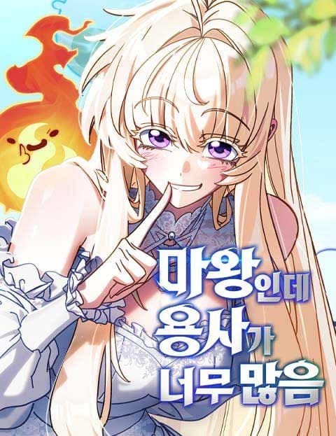 마왕인데 용사가 너무 많음 (I'm a Demon Lord, but There Are Too Many Heroes)