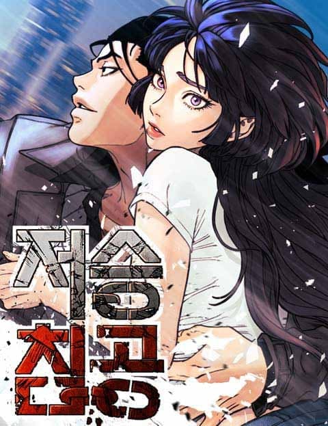 저승침공 (Invasion of the Afterlife)