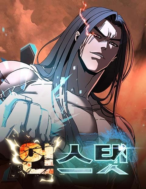 언스탯 (Unstat)