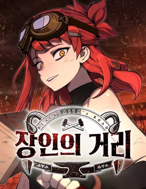 장인의 거리 (Street of Artisans)