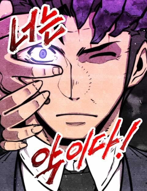너는 악이다 (You Are Evil)