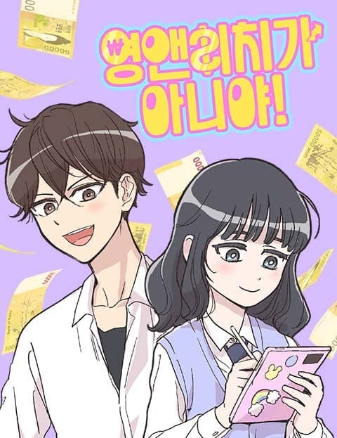 영앤리치가 아니야! (I'm Not Young and Rich!)
