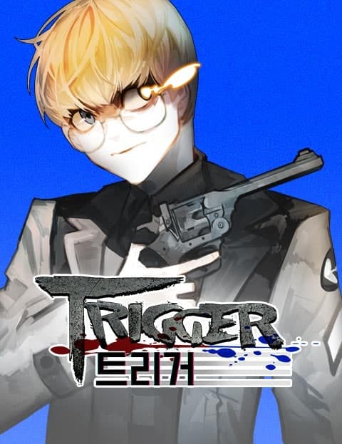 트리거 (Trigger)