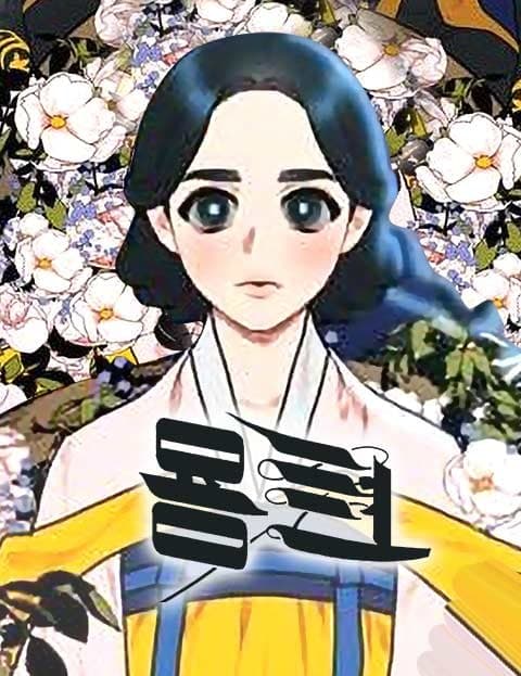 용련 (The Dragon's Bride)