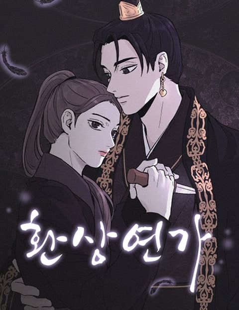 환상연가 (A Phantom Love Song)
