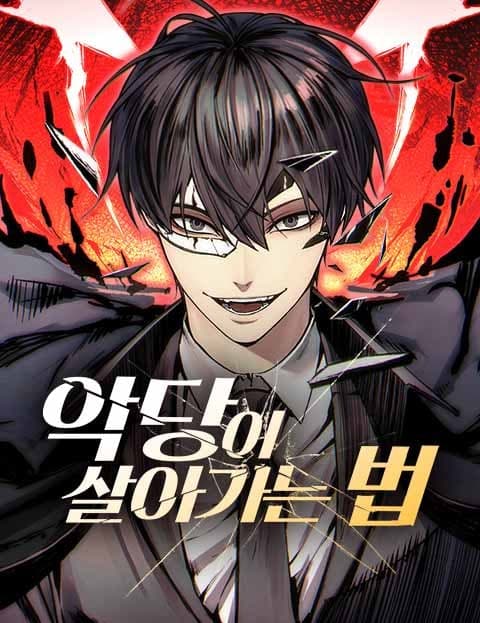 악당이 살아가는 법 (How a Villain Survives)