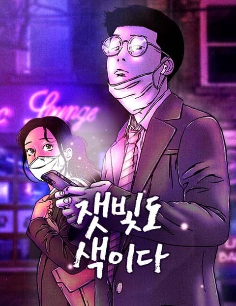 잿빛도 색이다 (Gray Is a Color Too)