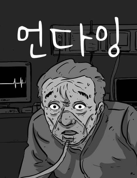 언다잉 (Undying)