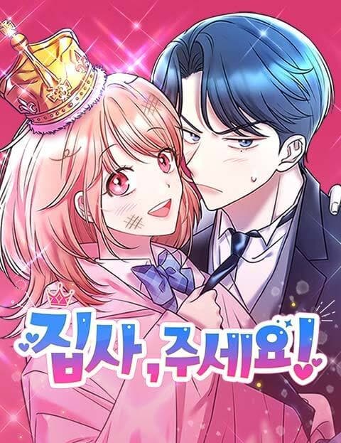 집사, 주세요! (Give Me a Butler!)