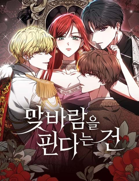 맞바람을 핀다는 건 (Cheating on the Cheater)