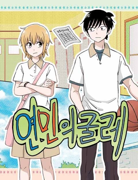 연민의 굴레 + 쉬는 시간 (The Cycle of Pity + Break Time)