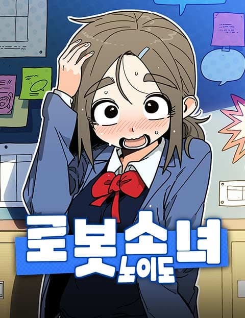 로봇소녀 노이도 (Robot Girl Noido)